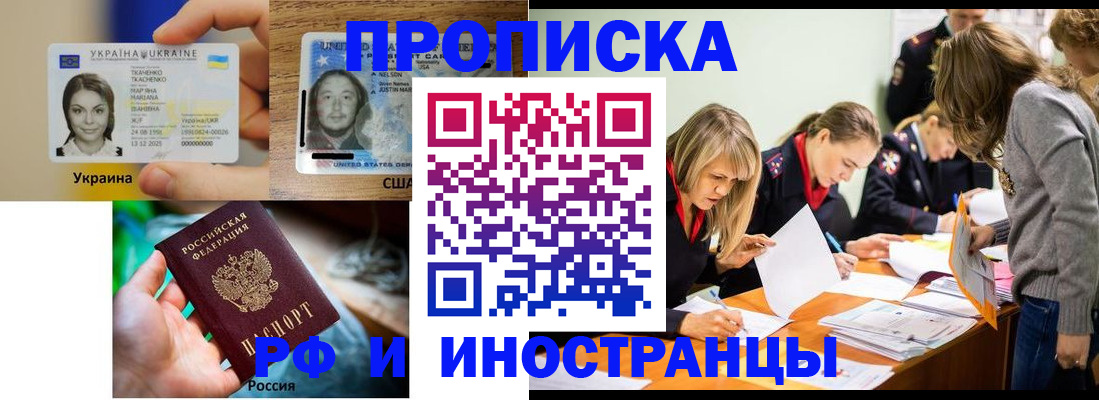 временная регистрация законно в Электростали
