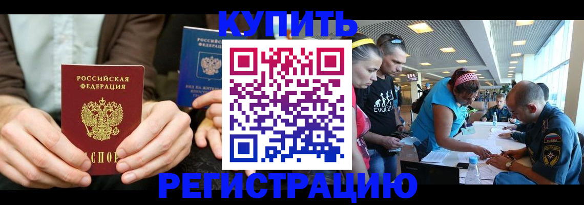 временная прописка в Электростали